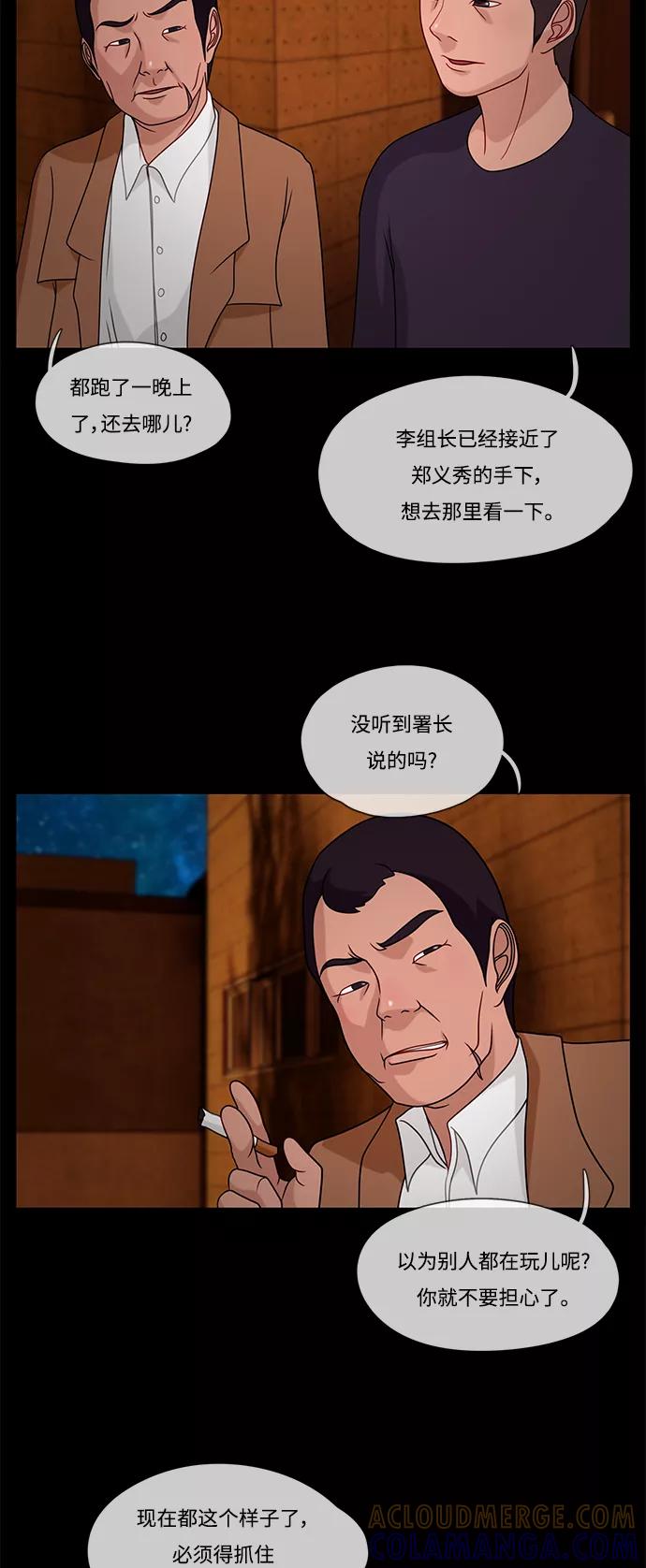 《妻子的秘密》[第19话] 不眠之夜 第3页