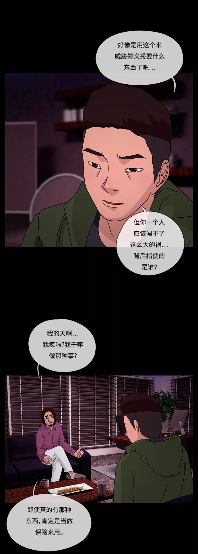 《妻子的秘密》[第19话] 不眠之夜 第24页
