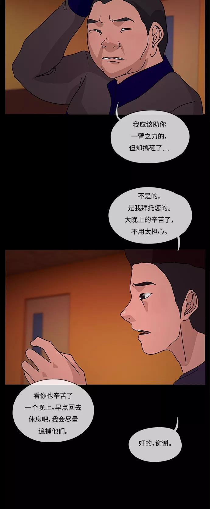 《妻子的秘密》[第19话] 不眠之夜 第18页