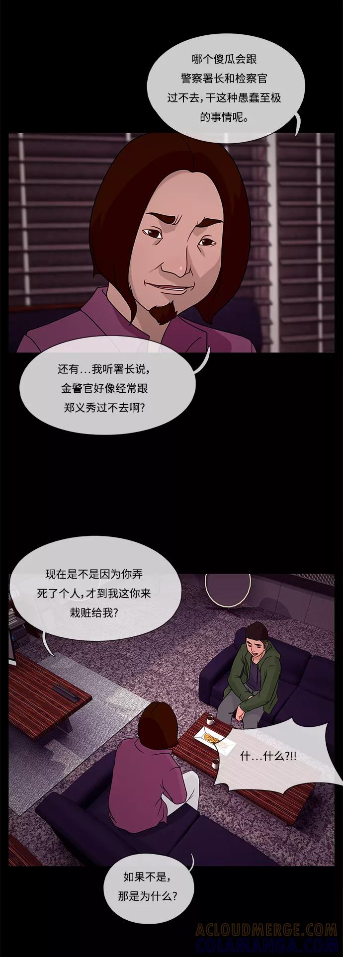 《妻子的秘密》[第19话] 不眠之夜 第25页