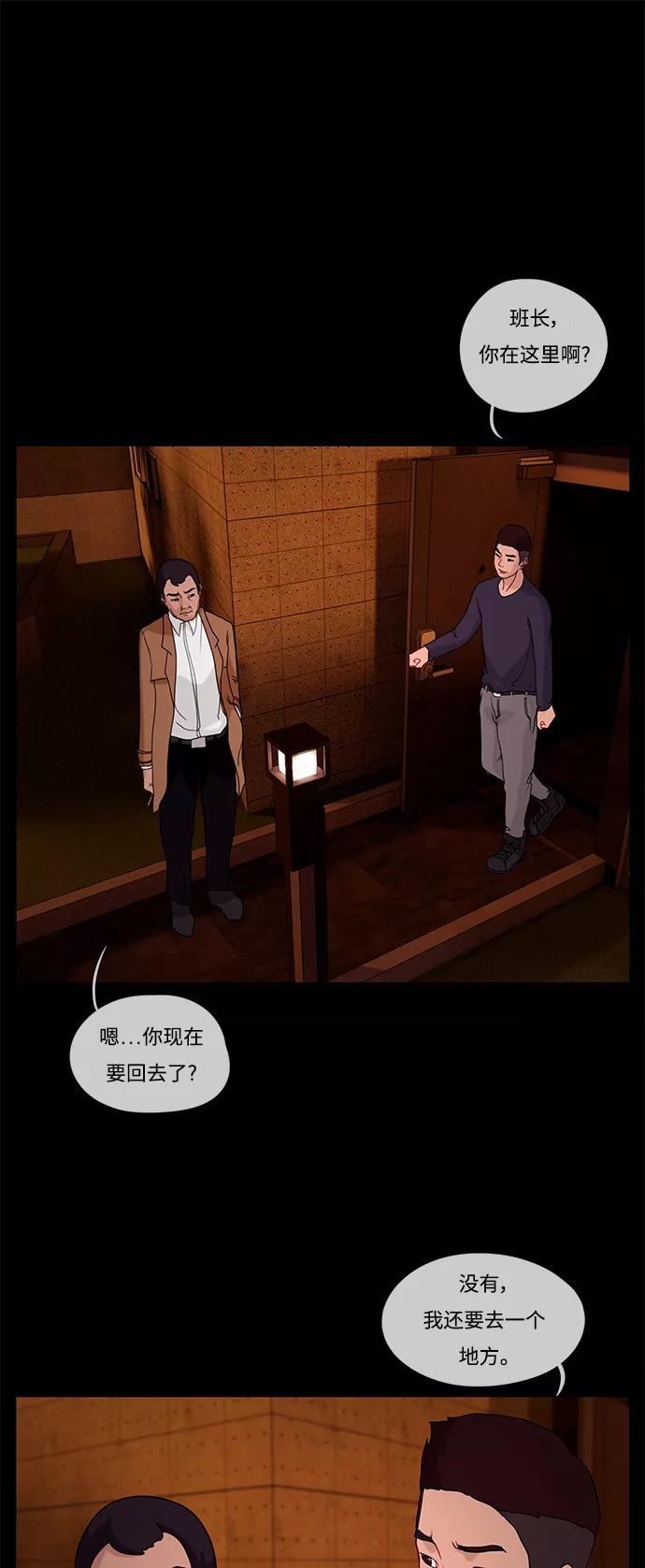 《妻子的秘密》[第19话] 不眠之夜 第2页