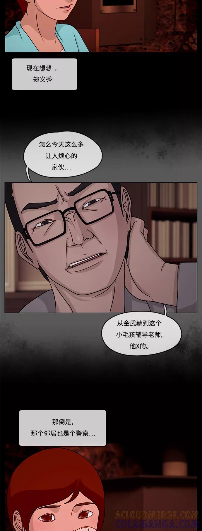 《妻子的秘密》[第19话] 不眠之夜 第37页