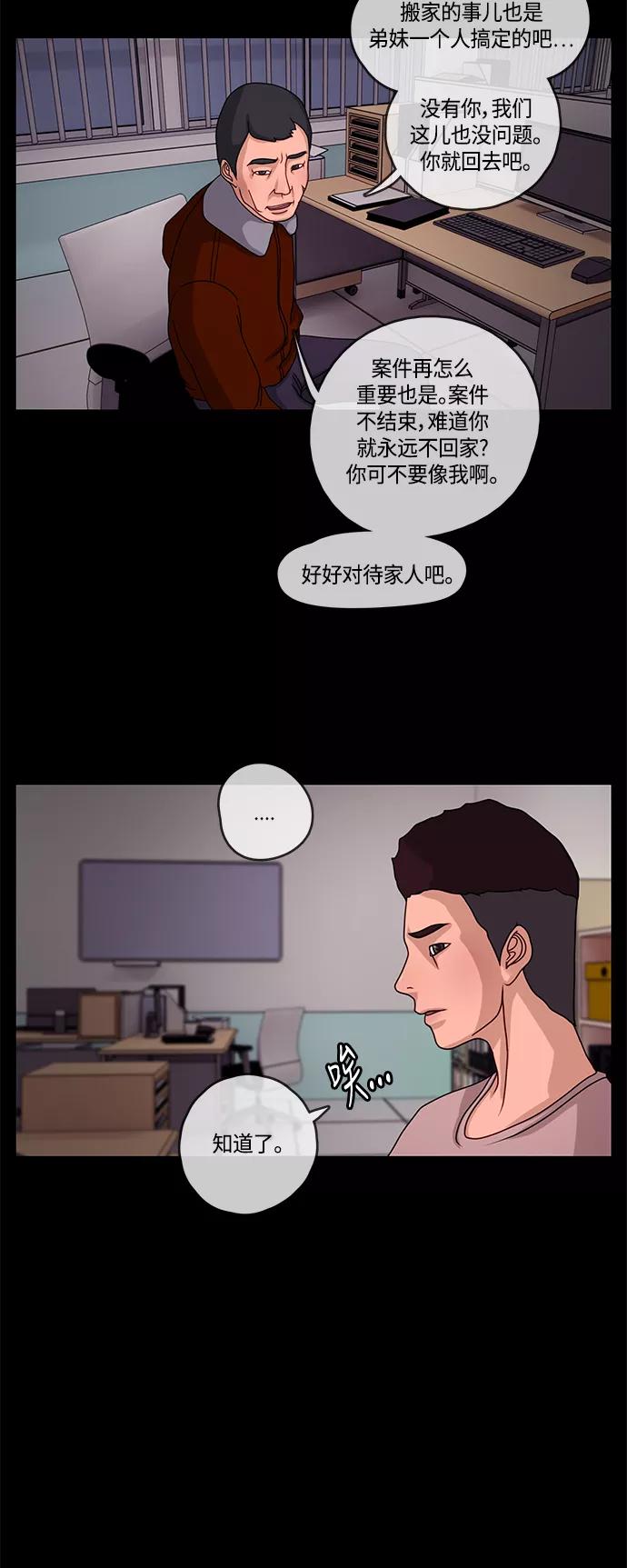 《妻子的秘密》[第2话] 各自的正义 第24页