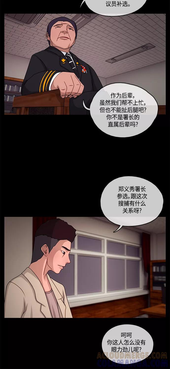 《妻子的秘密》[第2话] 各自的正义 第13页