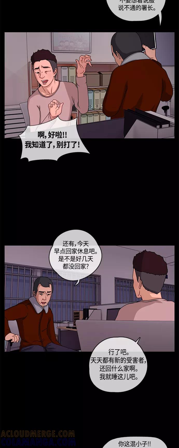 《妻子的秘密》[第2话] 各自的正义 第23页