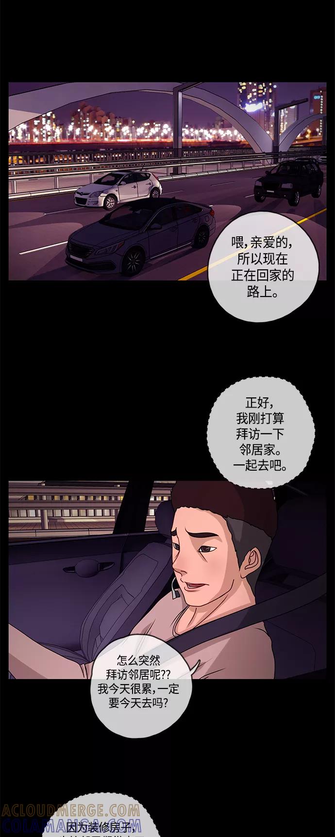 《妻子的秘密》[第2话] 各自的正义 第25页