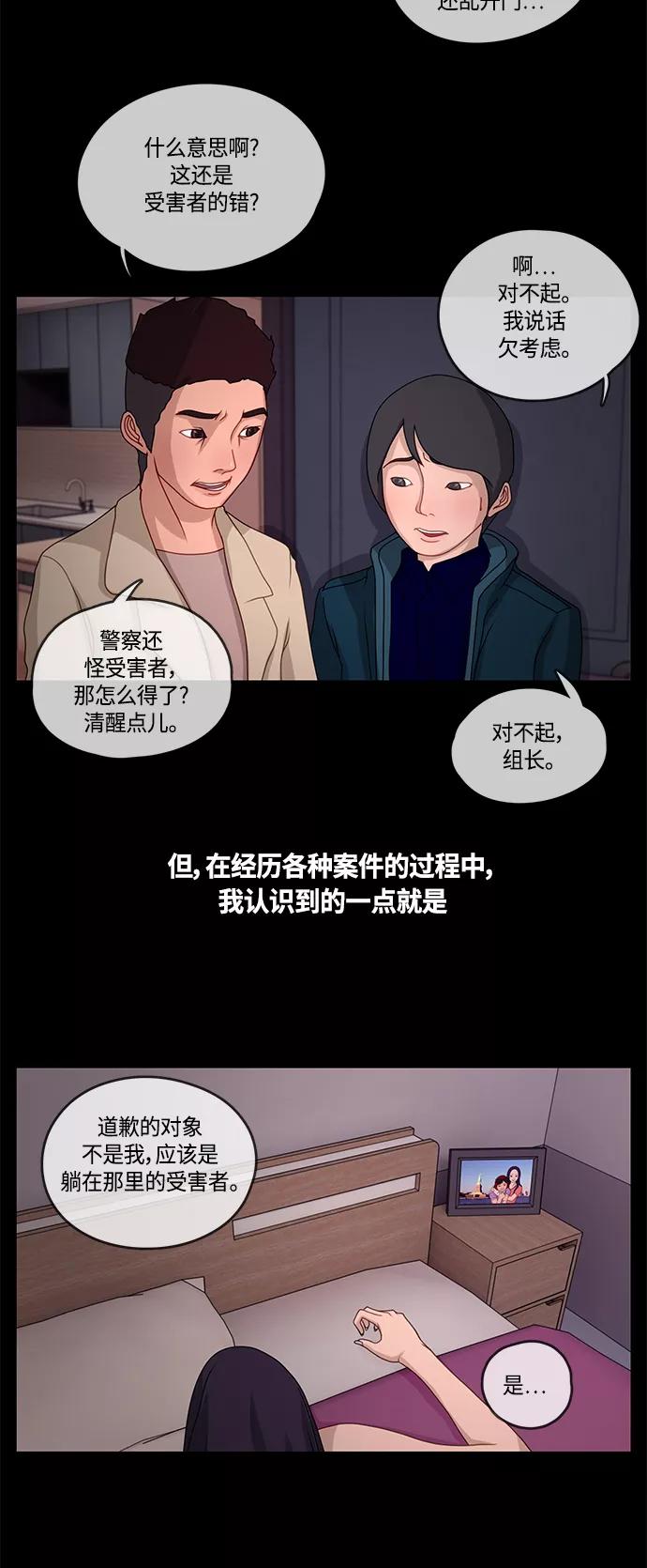 《妻子的秘密》[第2话] 各自的正义 第4页
