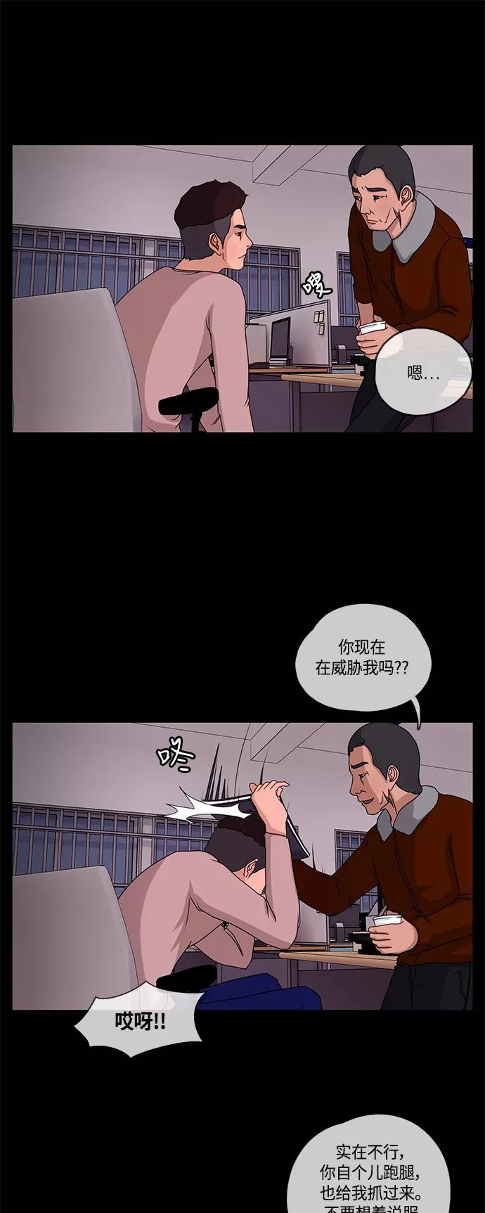 《妻子的秘密》[第2话] 各自的正义 第22页
