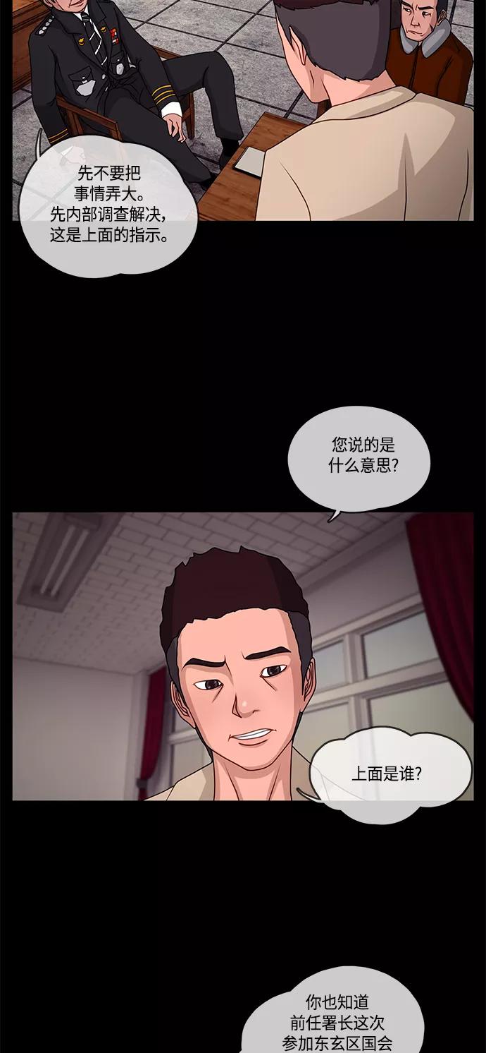 《妻子的秘密》[第2话] 各自的正义 第12页