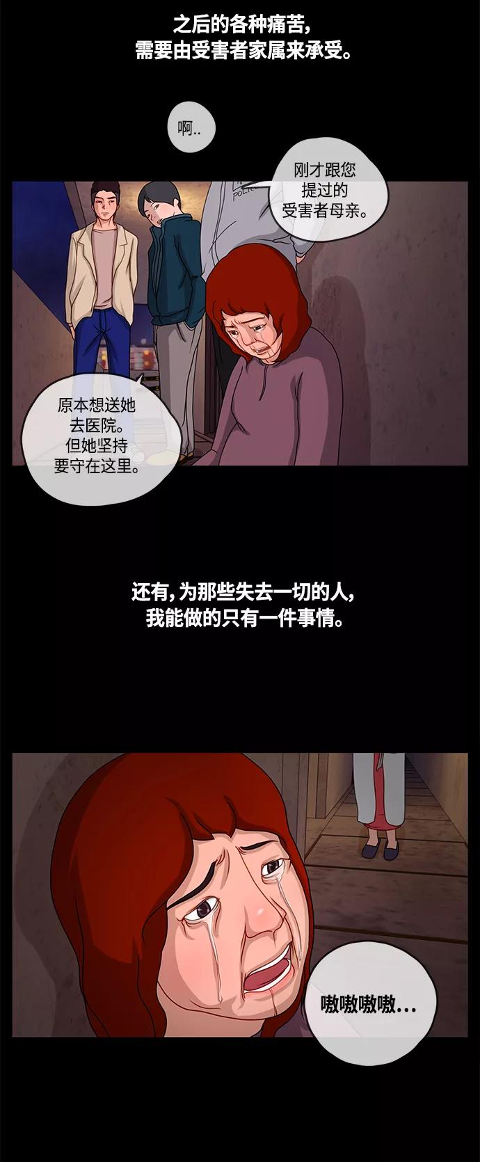 《妻子的秘密》[第2话] 各自的正义 第6页