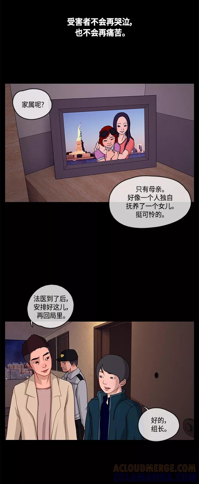《妻子的秘密》[第2话] 各自的正义 第5页