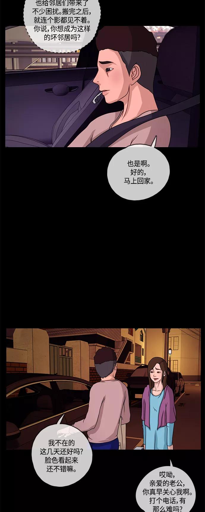《妻子的秘密》[第2话] 各自的正义 第26页
