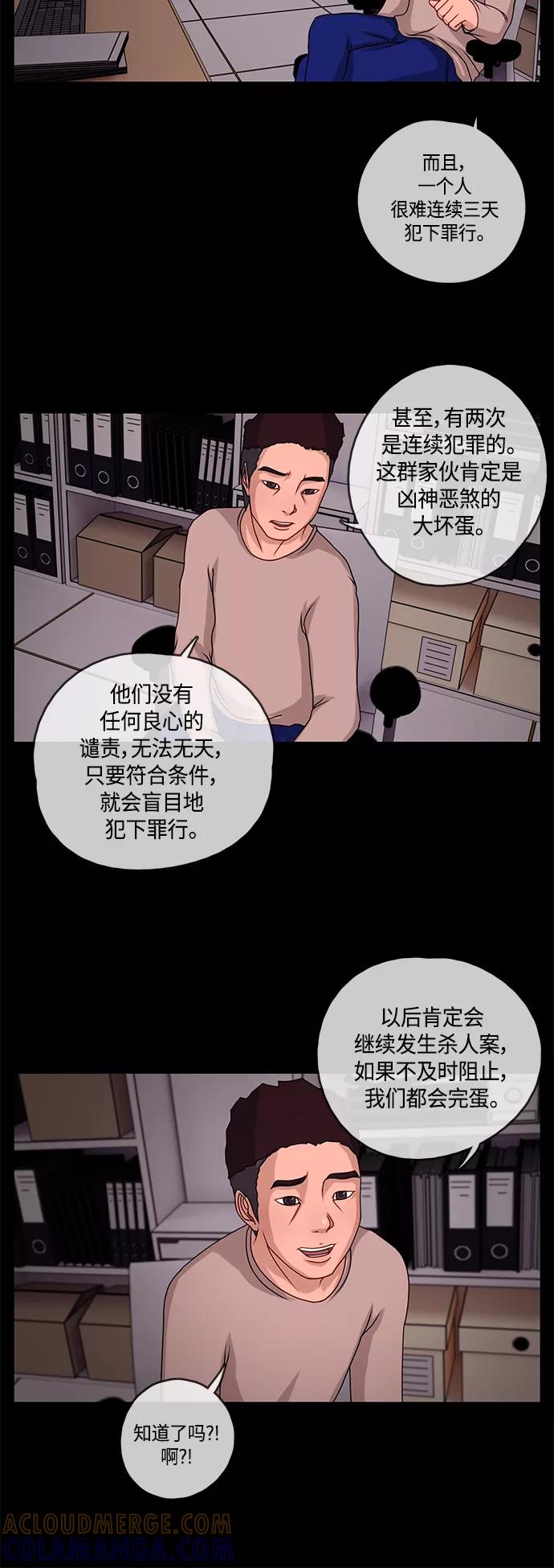 《妻子的秘密》[第2话] 各自的正义 第21页
