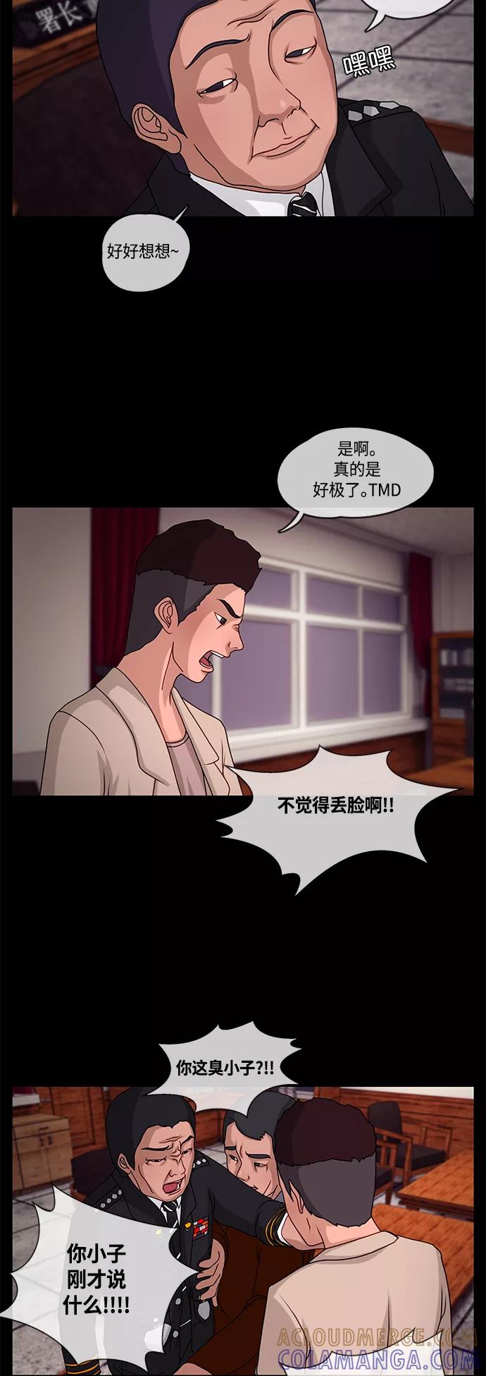 《妻子的秘密》[第2话] 各自的正义 第15页