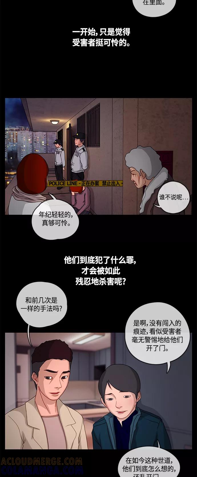 《妻子的秘密》[第2话] 各自的正义 第3页