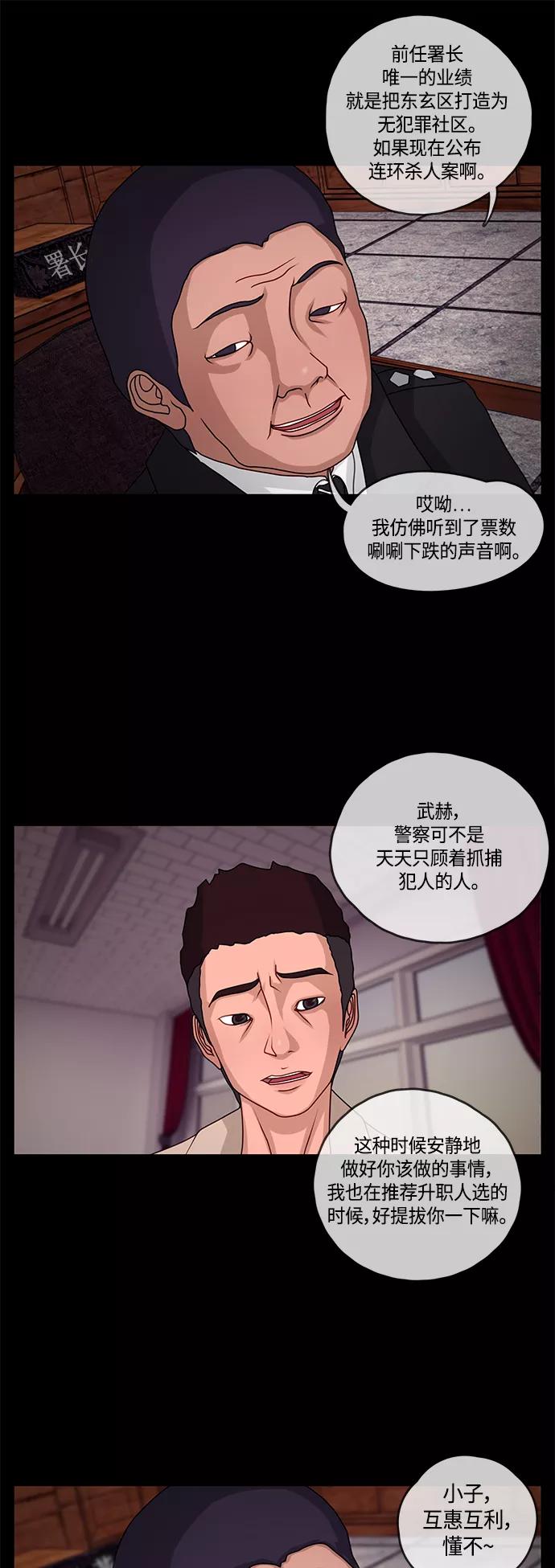 《妻子的秘密》[第2话] 各自的正义 第14页