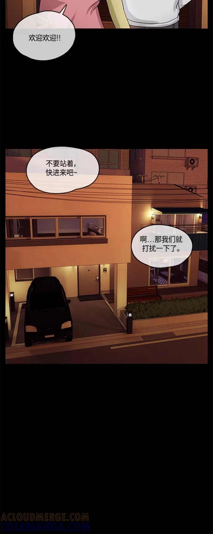《妻子的秘密》[第2话] 各自的正义 第29页