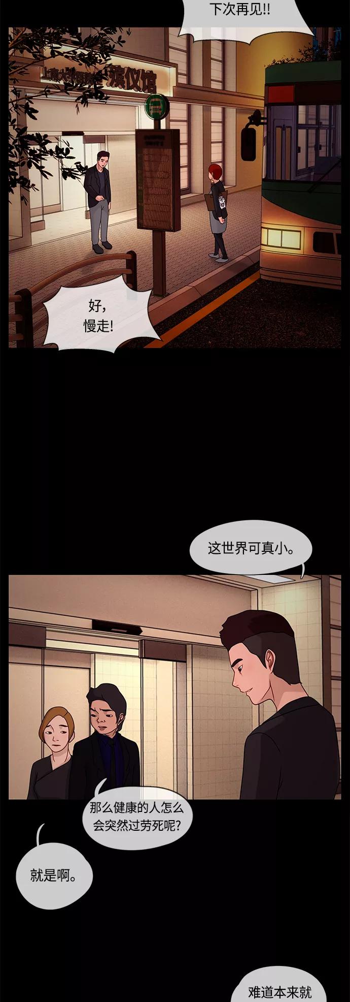 《妻子的秘密》[第20话] 那个孩子 第28页