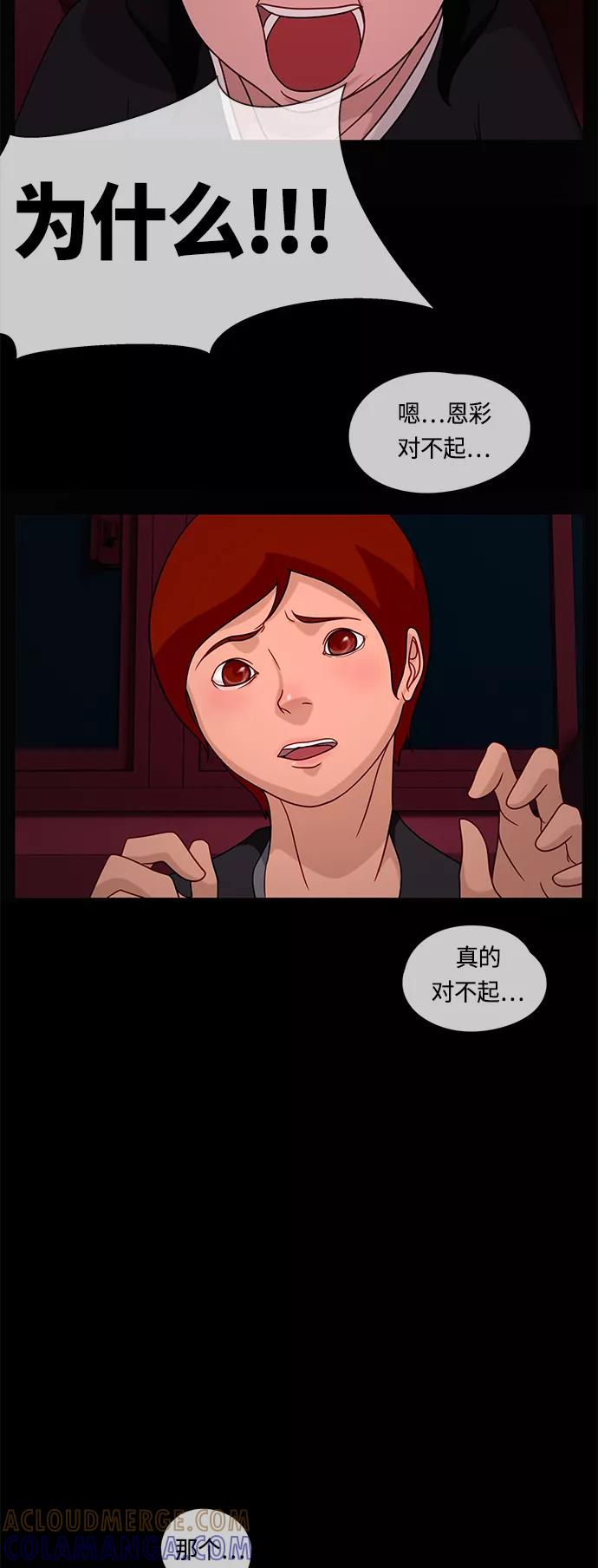 《妻子的秘密》[第20话] 那个孩子 第35页