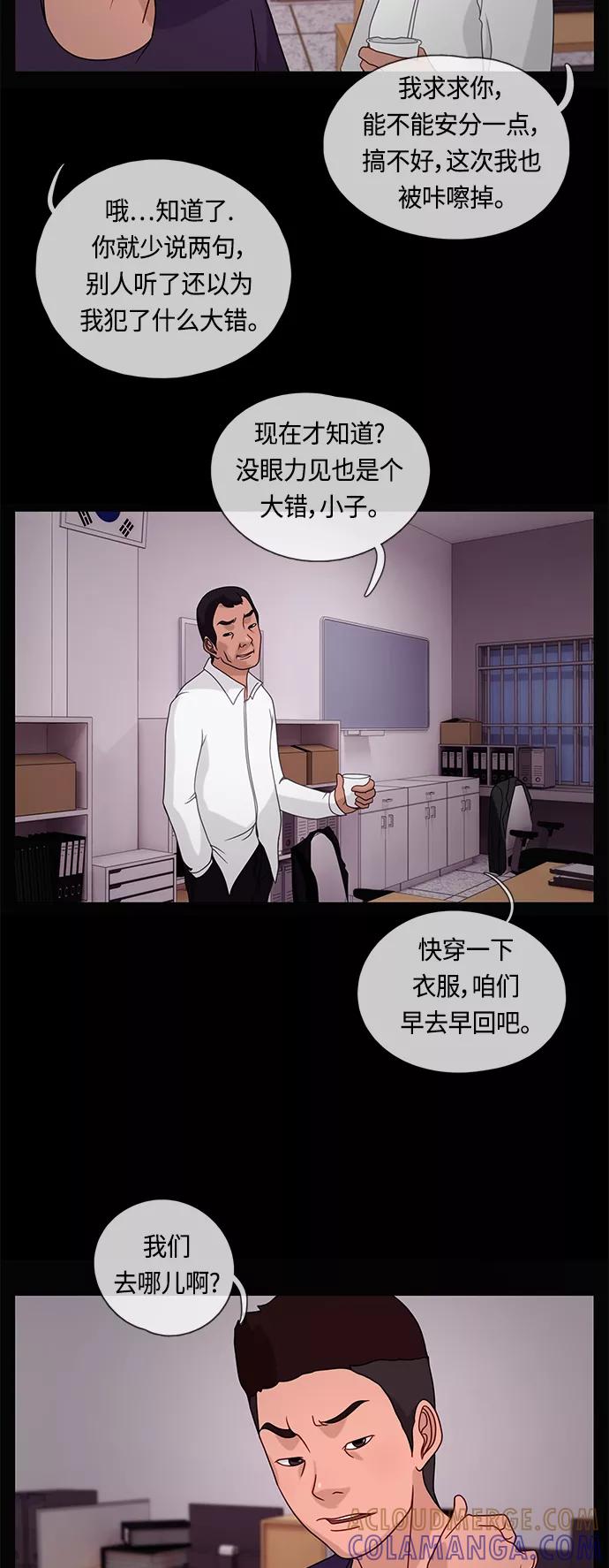 《妻子的秘密》[第20话] 那个孩子 第5页