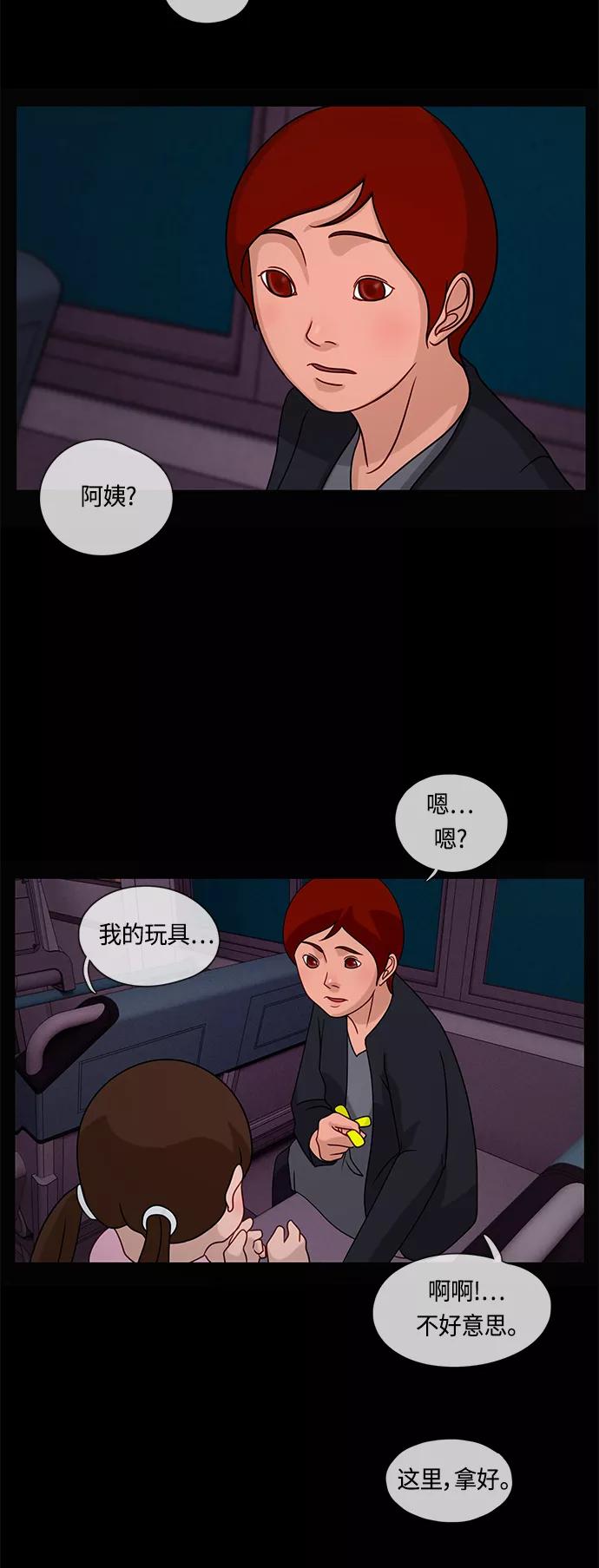《妻子的秘密》[第20话] 那个孩子 第36页