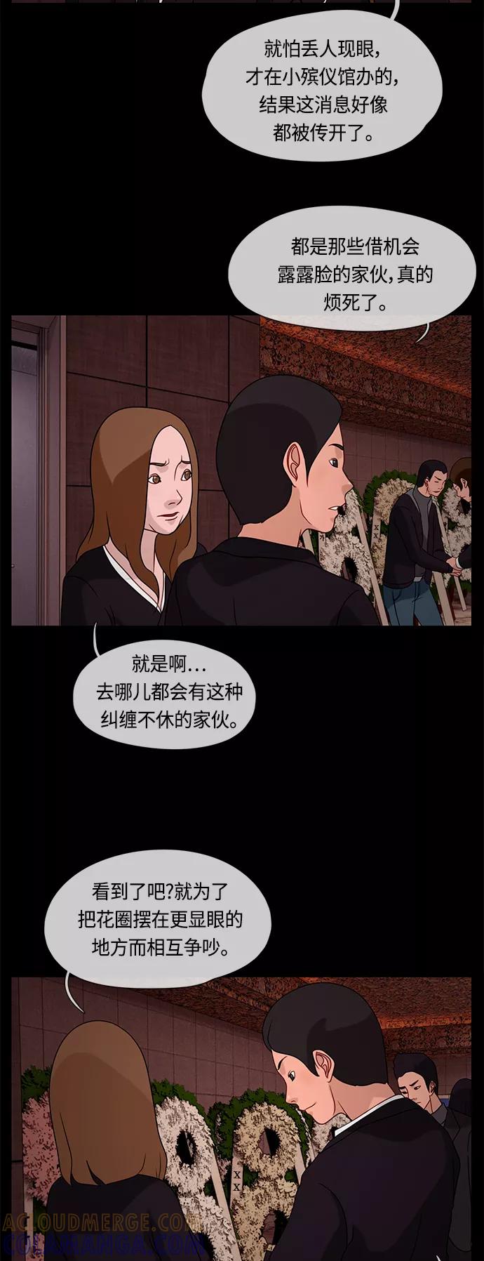《妻子的秘密》[第20话] 那个孩子 第13页
