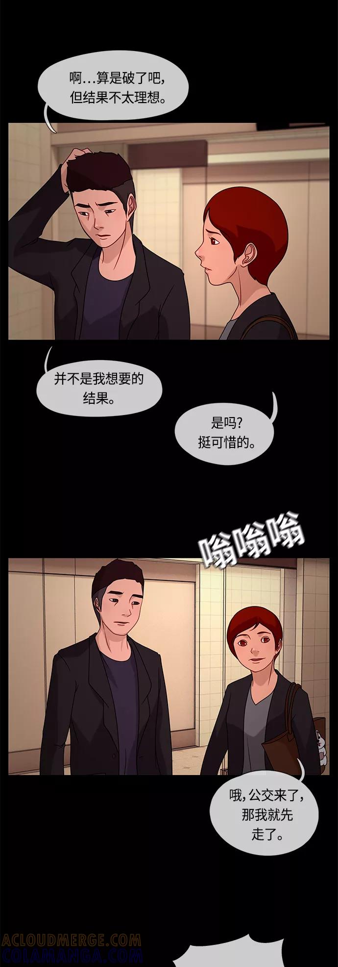 《妻子的秘密》[第20话] 那个孩子 第27页