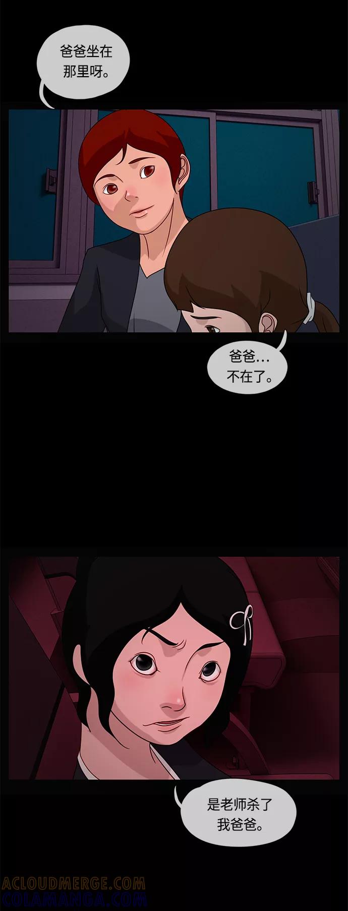 《妻子的秘密》[第20话] 那个孩子 第33页