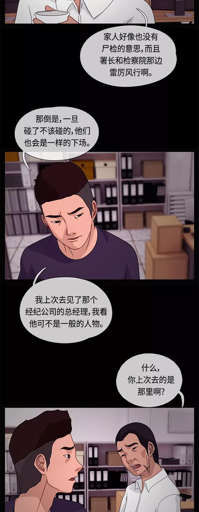 《妻子的秘密》[第20话] 那个孩子 第4页