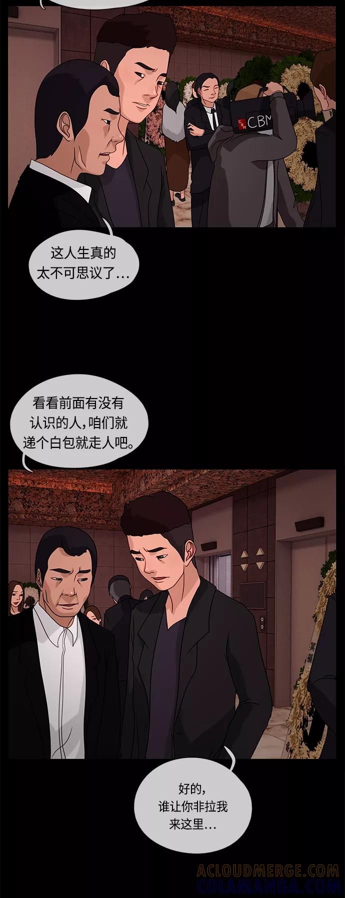《妻子的秘密》[第20话] 那个孩子 第11页