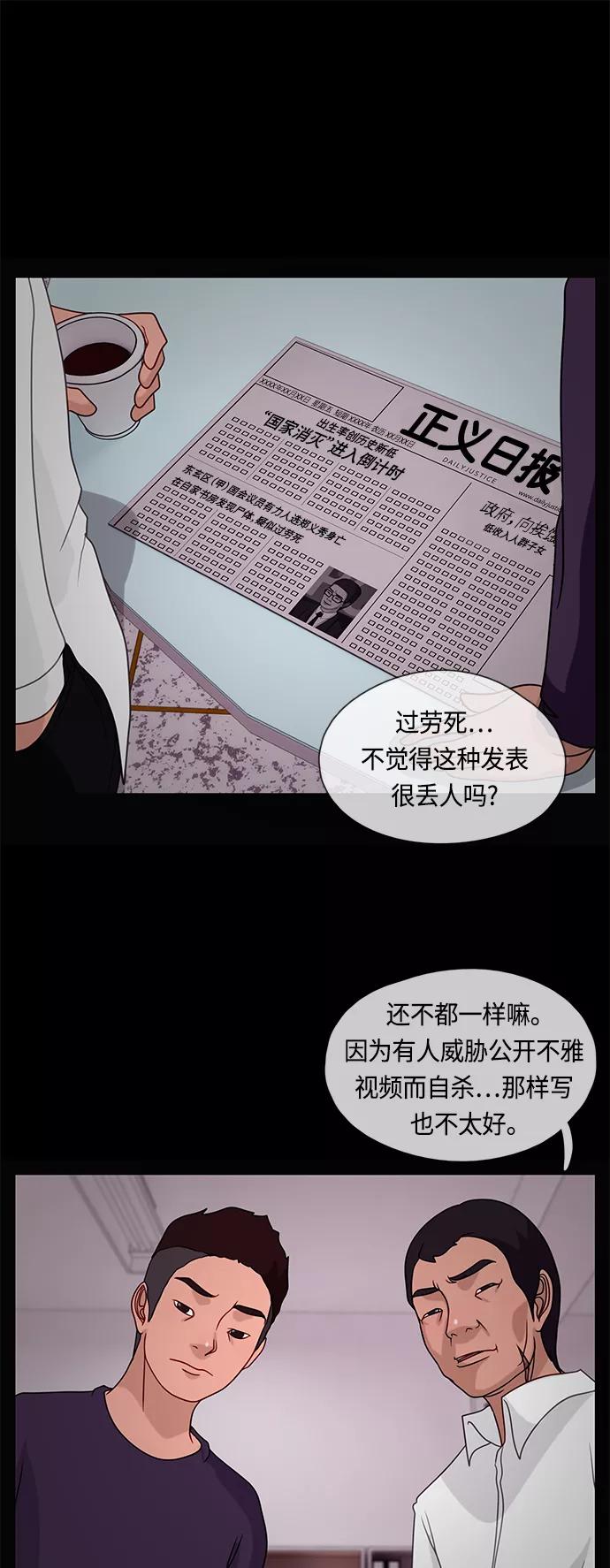 《妻子的秘密》[第20话] 那个孩子 第2页
