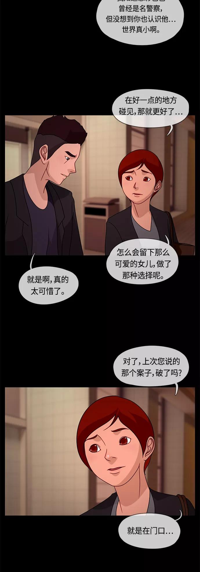 《妻子的秘密》[第20话] 那个孩子 第26页