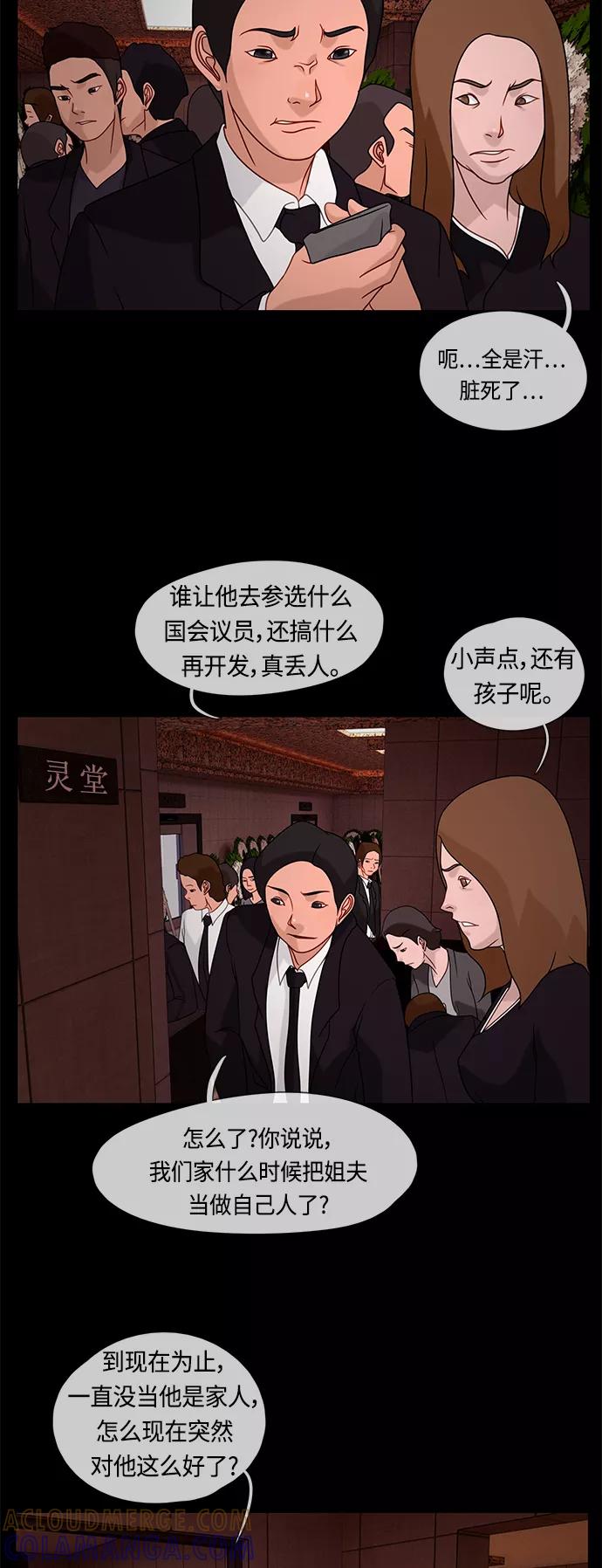 《妻子的秘密》[第20话] 那个孩子 第15页
