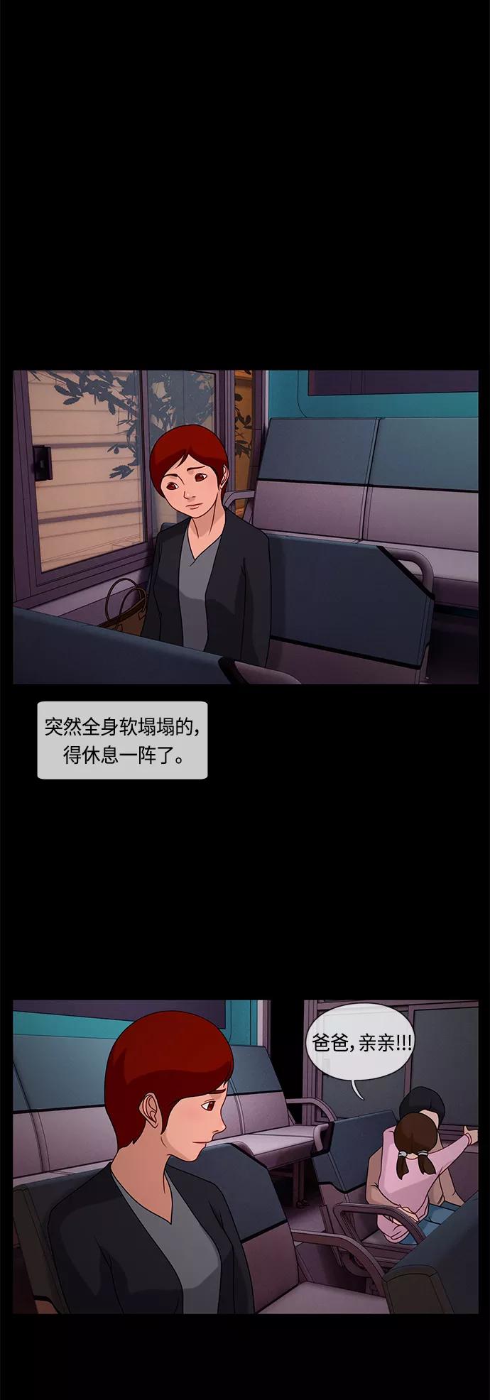 《妻子的秘密》[第20话] 那个孩子 第30页