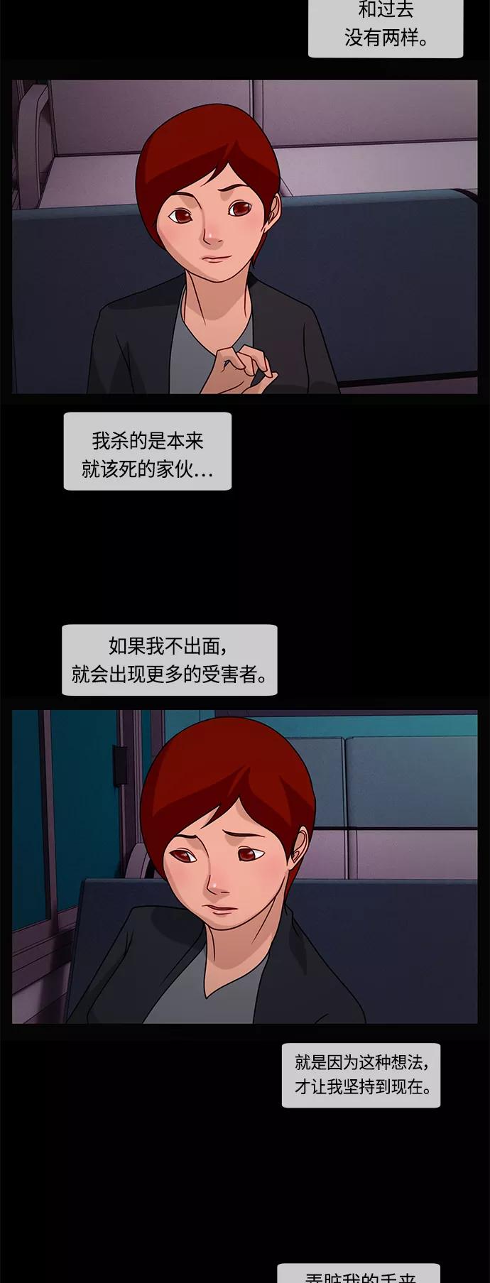 《妻子的秘密》[第20话] 那个孩子 第38页