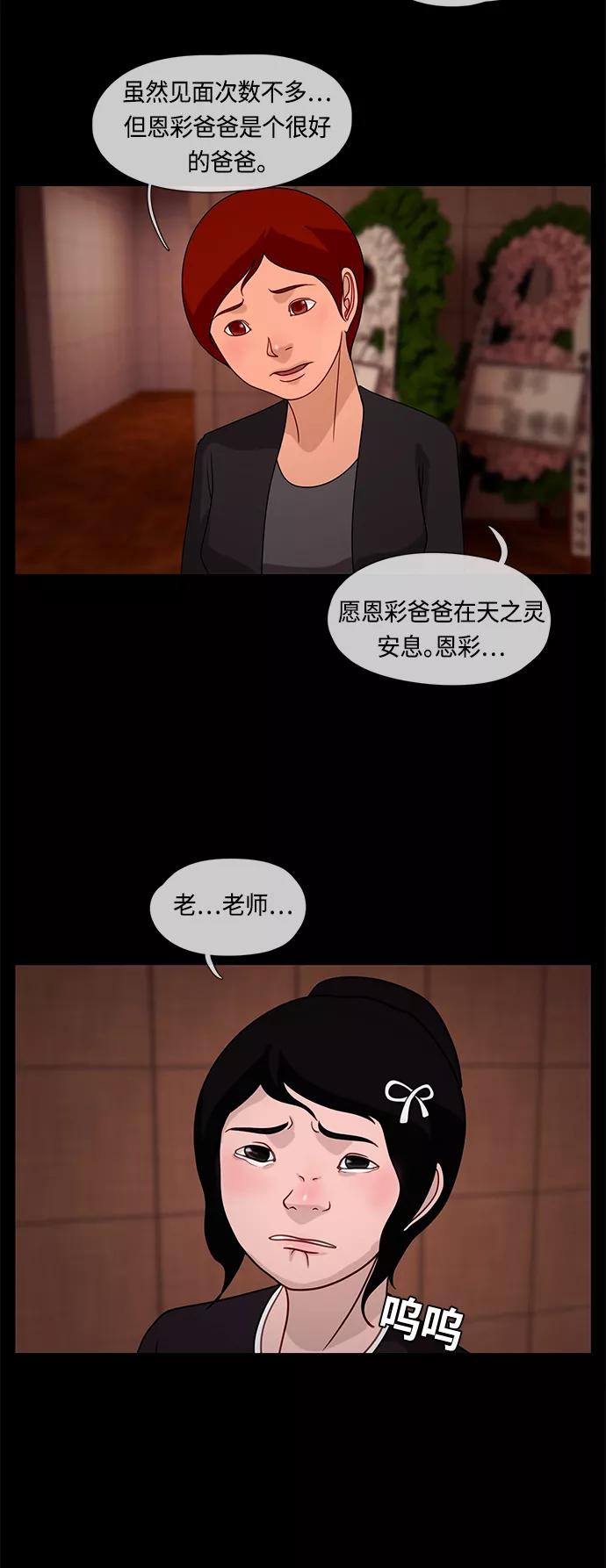 《妻子的秘密》[第20话] 那个孩子 第18页