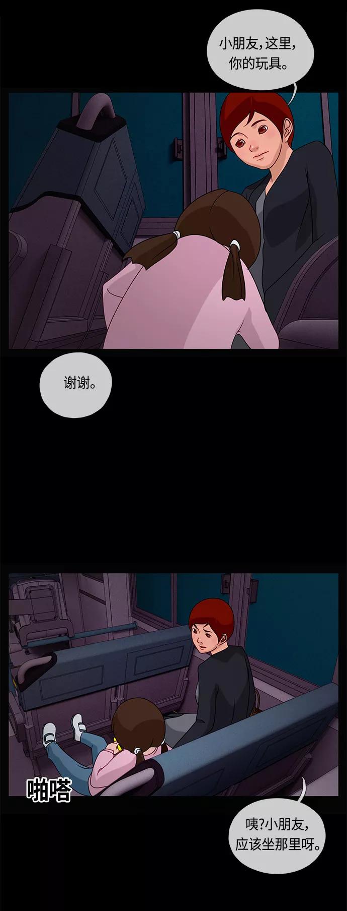 《妻子的秘密》[第20话] 那个孩子 第32页