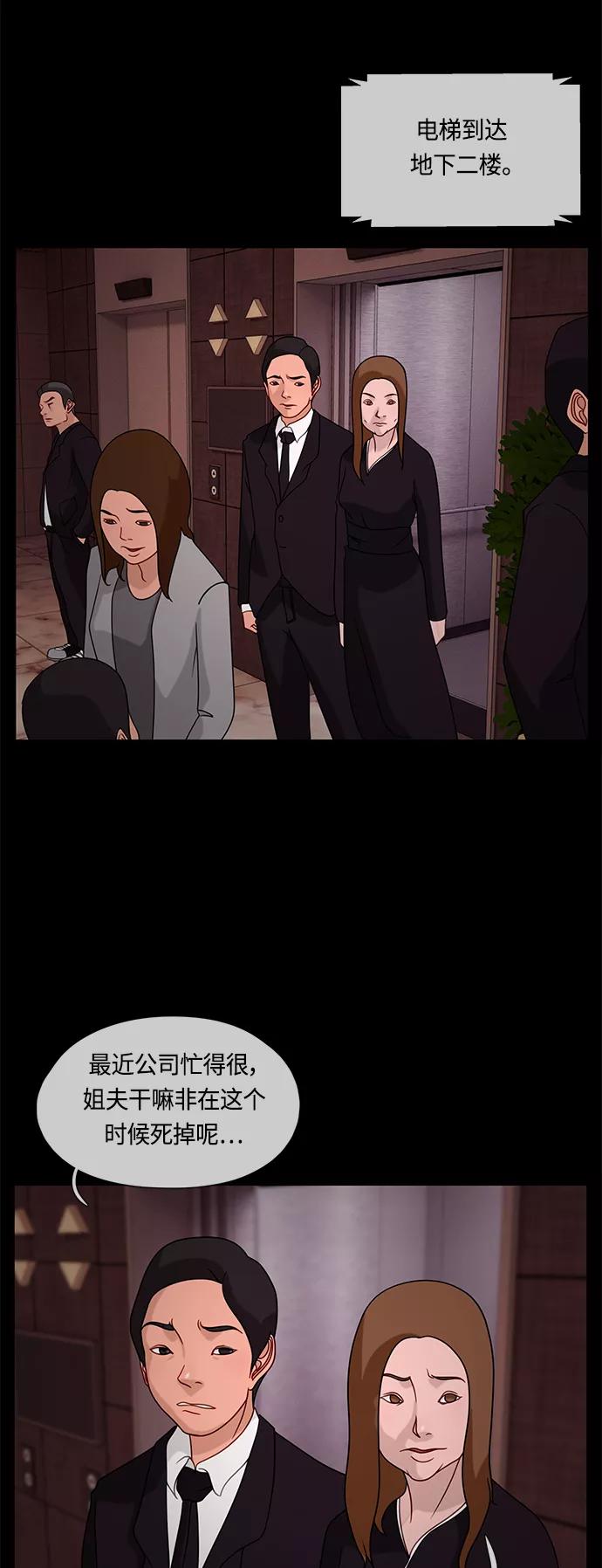《妻子的秘密》[第20话] 那个孩子 第12页