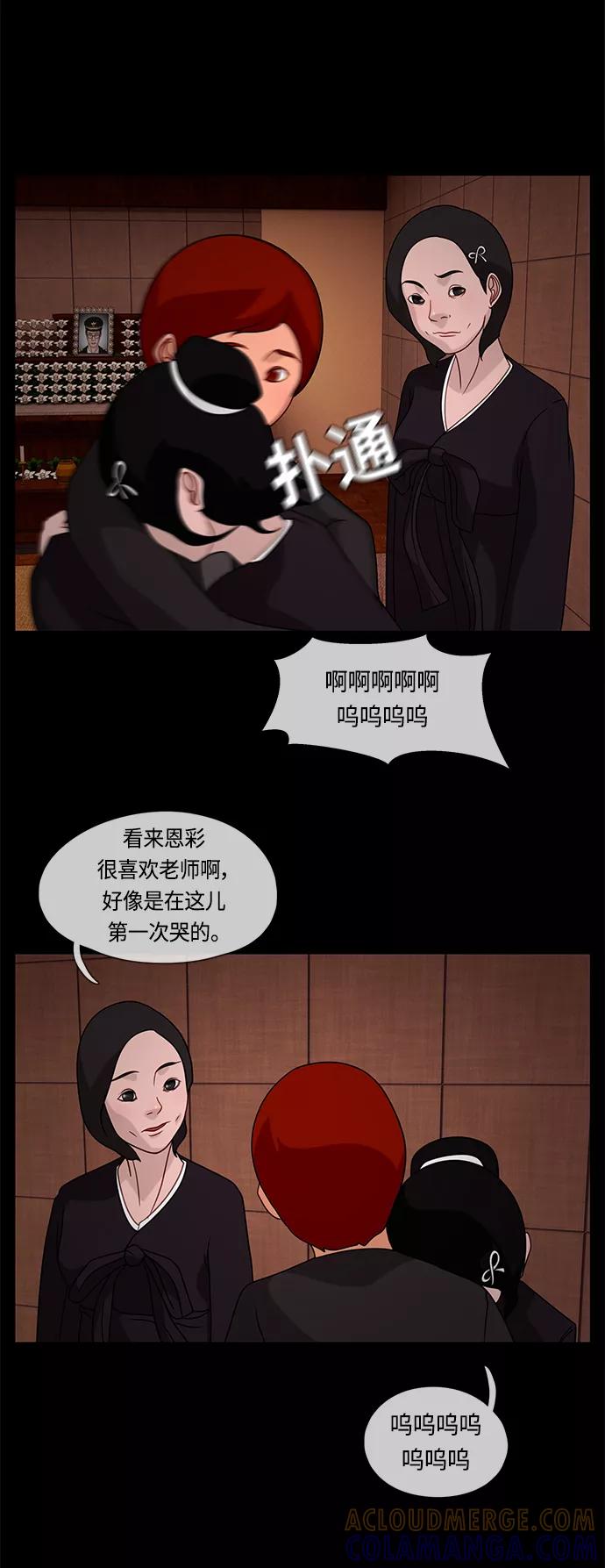 《妻子的秘密》[第20话] 那个孩子 第19页