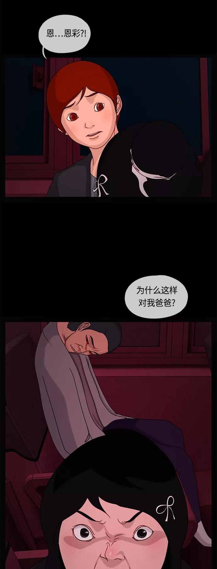 《妻子的秘密》[第20话] 那个孩子 第34页