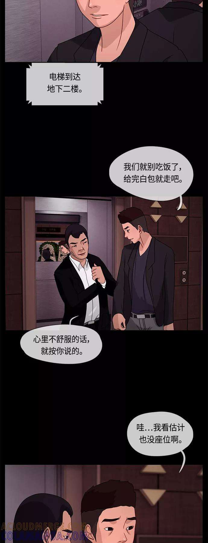 《妻子的秘密》[第20话] 那个孩子 第9页