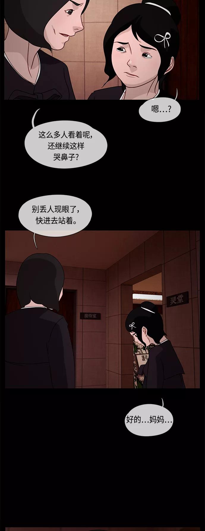 《妻子的秘密》[第20话] 那个孩子 第22页