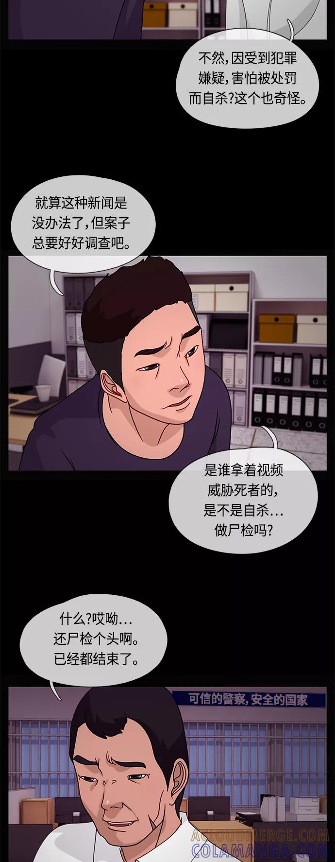《妻子的秘密》[第20话] 那个孩子 第3页