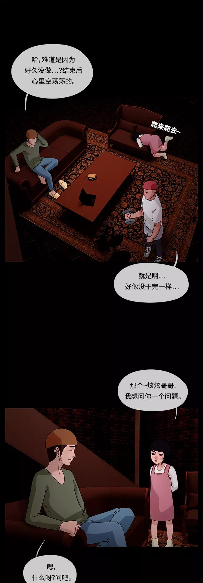 《妻子的秘密》[第21话] 夜幕降临 第8页
