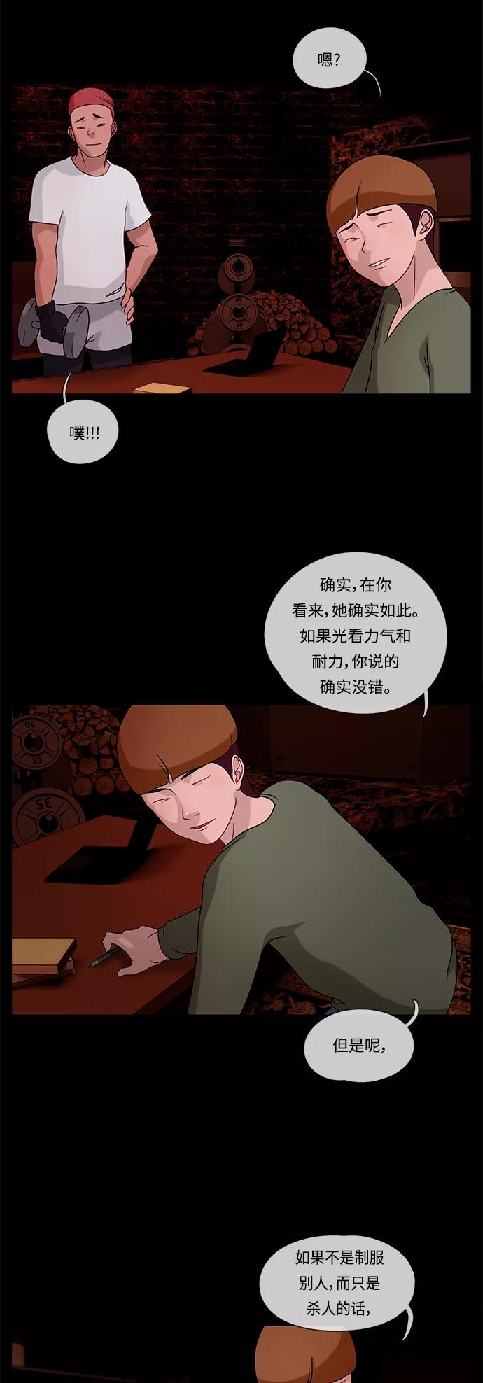 《妻子的秘密》[第21话] 夜幕降临 第10页