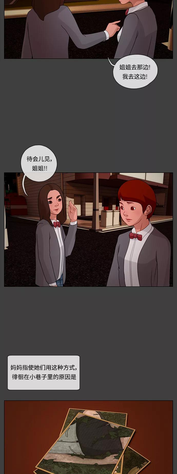《妻子的秘密》[第21话] 夜幕降临 第32页