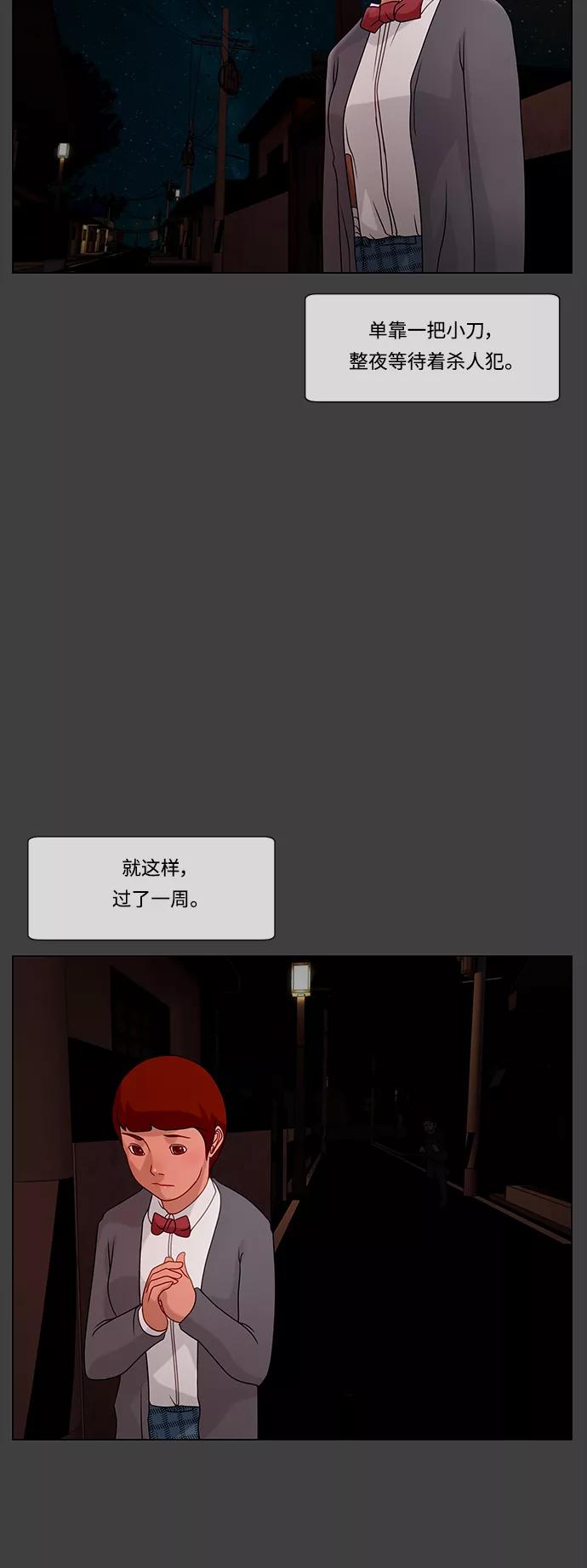 《妻子的秘密》[第21话] 夜幕降临 第34页