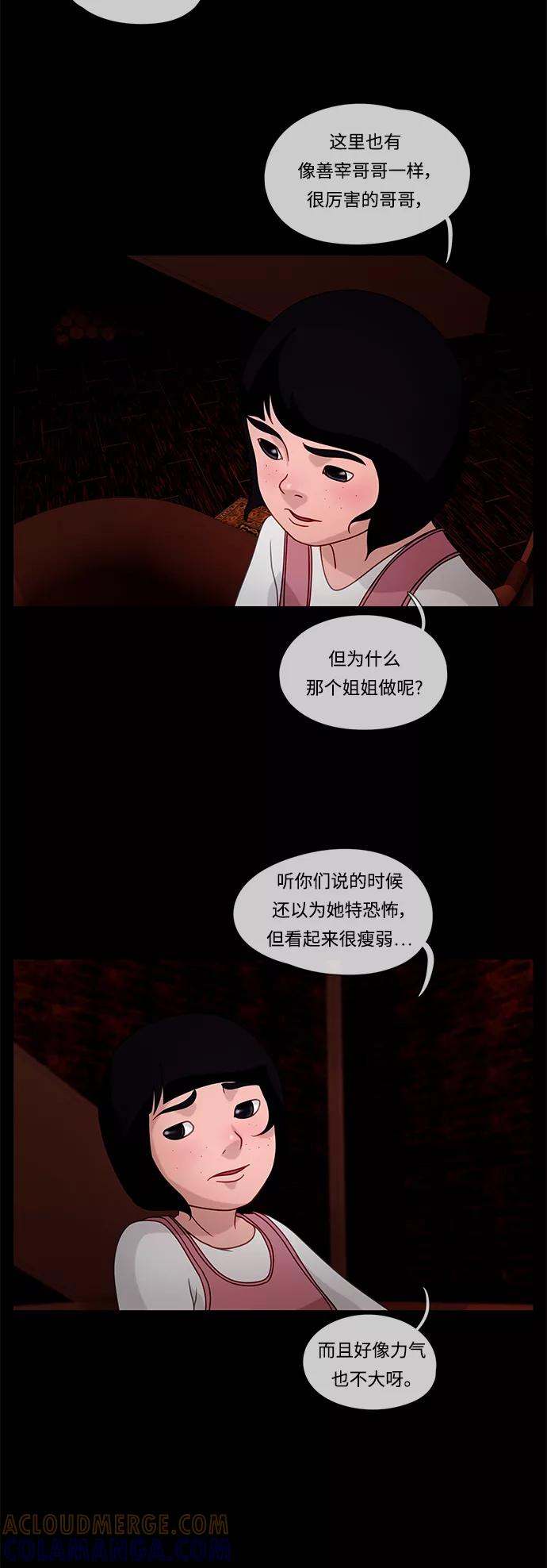 《妻子的秘密》[第21话] 夜幕降临 第9页