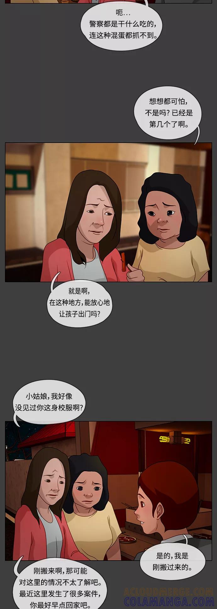 《妻子的秘密》[第21话] 夜幕降临 第19页