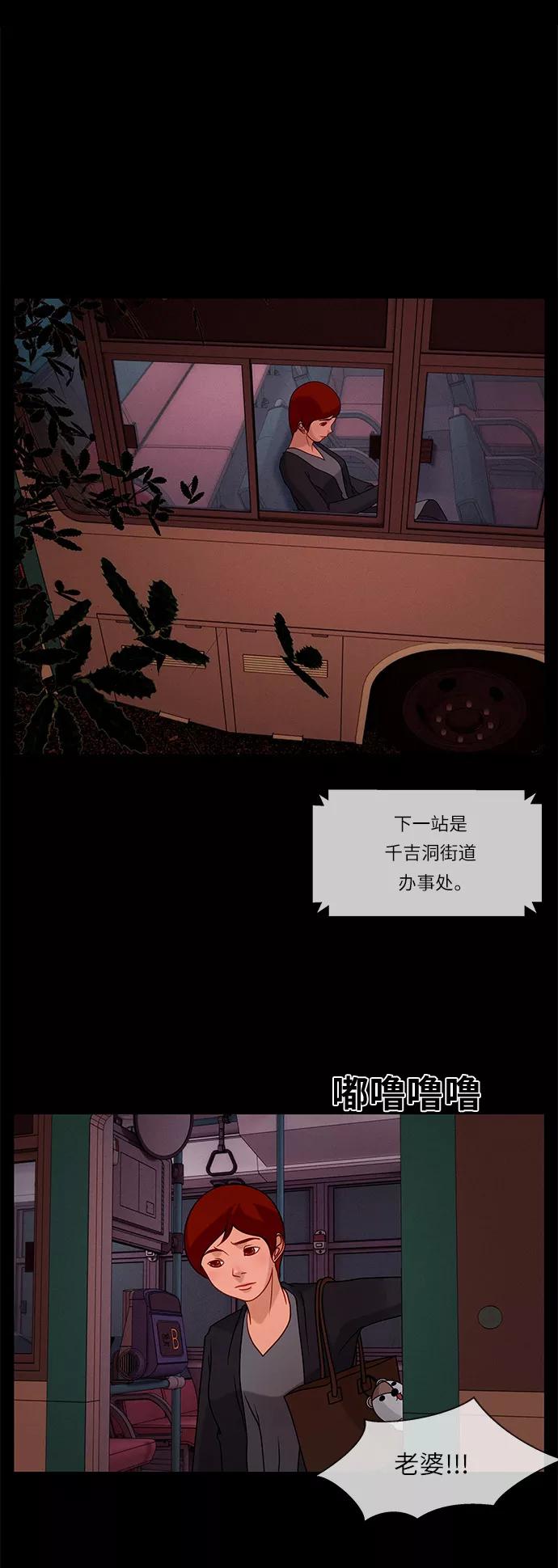 《妻子的秘密》[第21话] 夜幕降临 第2页